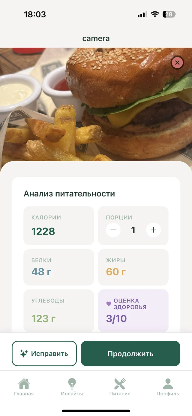 Анализ калорийности бургера с картофелем фри в приложении Нутритрэк: 1228 ккал, белки 48 г, жиры 60 г, углеводы 123 г